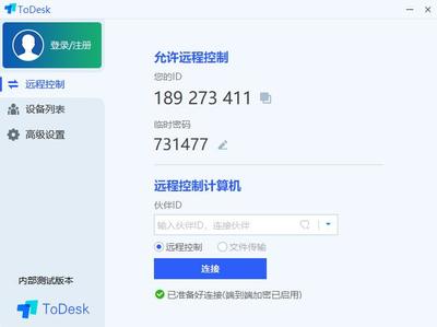ToDesk V4.2.2.36741 全功能版 高效遠程協作與設備管理的全能助手