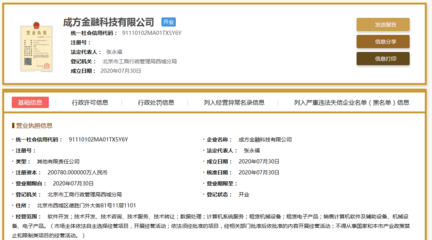 成方金融科技成立 央行征信中心與印鈔造幣總公司聯手進軍科技領域